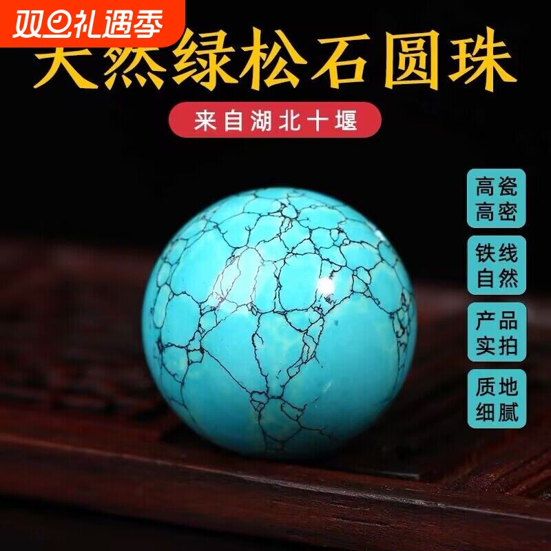 原矿绿松石铁线纹网水草纹圆珠星月猴头文玩DIY配饰乌兰花高瓷