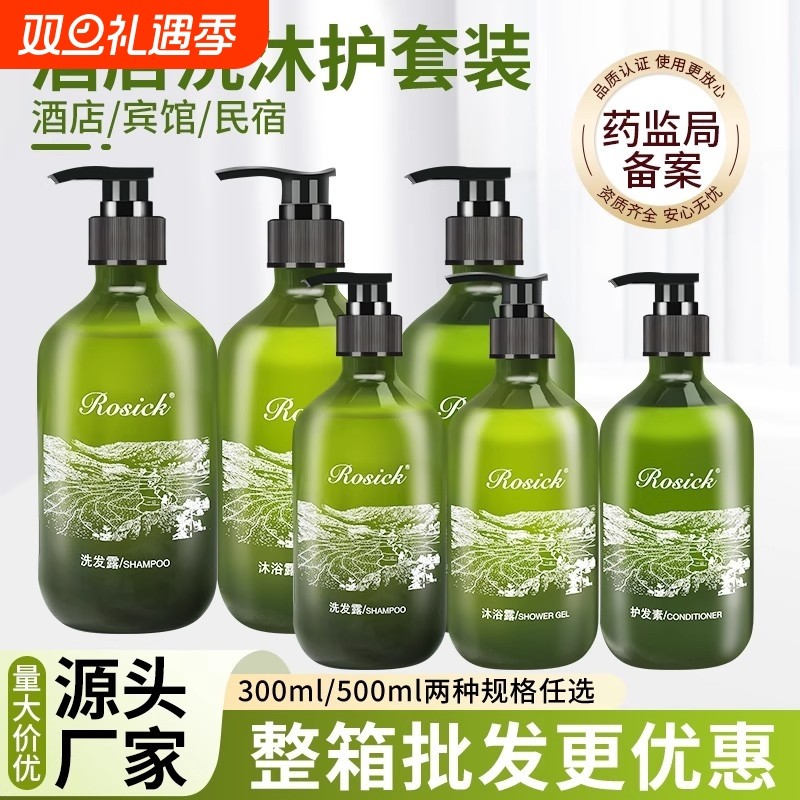 星级酒店专用洗发水沐浴露高档宾馆民宿瓶装护发素洗护套装批发