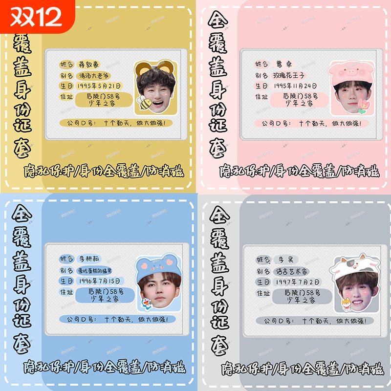 十个勤天周边身份证卡套