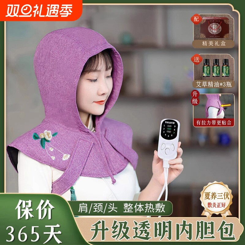艾灸帽子颈椎热敷头部理疗熏蒸仪头疗电加热帽肩颈帽护肩披肩电热