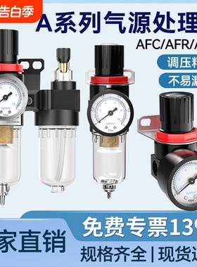 油水分离器调压阀ar空气过滤器气源处理器AFR/AFC2000压力表排水