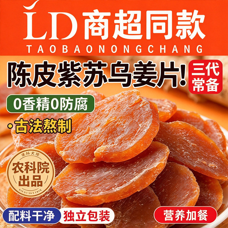 正宗陈皮紫苏乌姜片祛湿红糖姜片即食干零食泡茶水健康低脂送礼