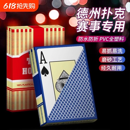 德州扑克牌棋魂防水纸牌