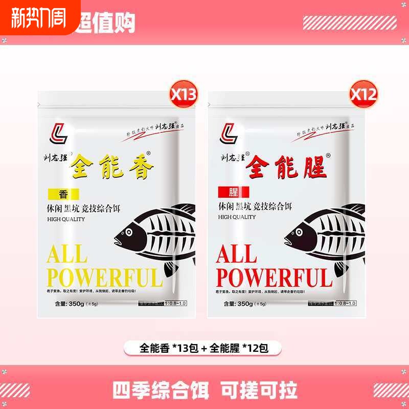 志强全能腥饵料钓鱼鱼饵全能香鱼饵料野钓鲫鱼专用鲤鱼钓鱼饵料