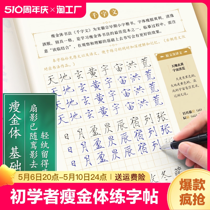 书行瘦金体硬笔练字帖