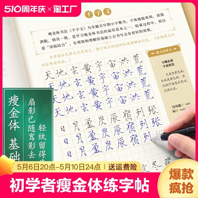 书行瘦金体硬笔练字帖