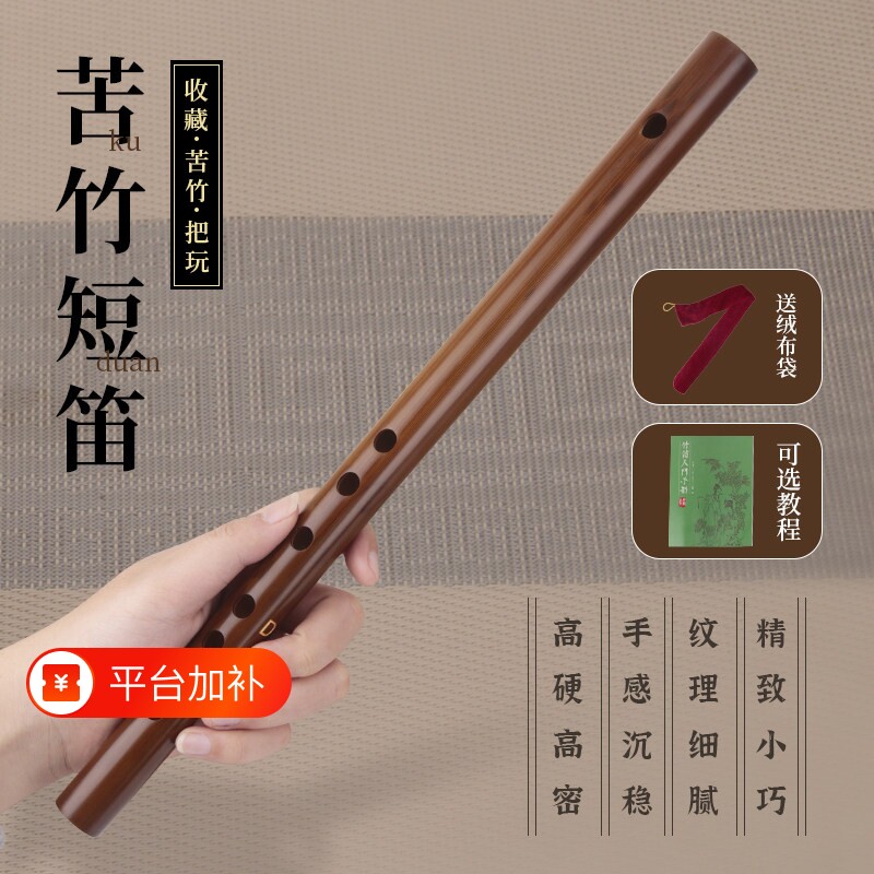 古风初学苦竹笛子成人零基础F调儿童G横笛入门无膜短笛冷门小乐器