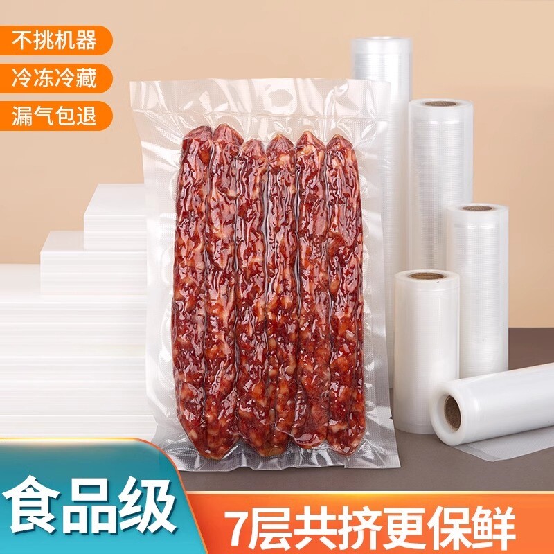 真空食品包装袋卷袋抽真空塑封袋封口机专用压缩家用保鲜袋密封