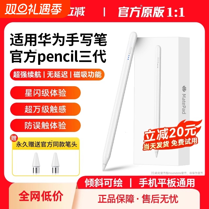 适用华为平板手写笔matepad11.5触屏笔星闪s三代电容笔平替触控笔air荣耀9v8pro二代SE触屏笔pencil小米通用