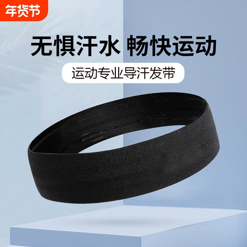 运动发带男吸汗跑步头带防滑止汗导汗带女健身足球瑜伽束发巾头巾