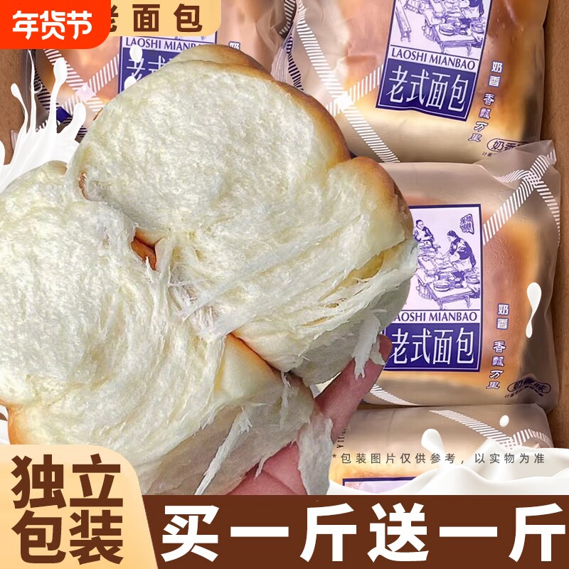 老式手撕老面包传统糕手工整箱早餐营养代餐整箱健康零食休闲小吃