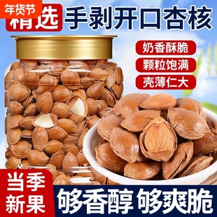 特价】新货开口杏核大颗粒500g新鲜带壳杏仁休闲手剥坚果炒货零食