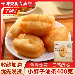 千味央厨小胖子油条400g袋空气炸锅小油条早餐半成品方便速食食材