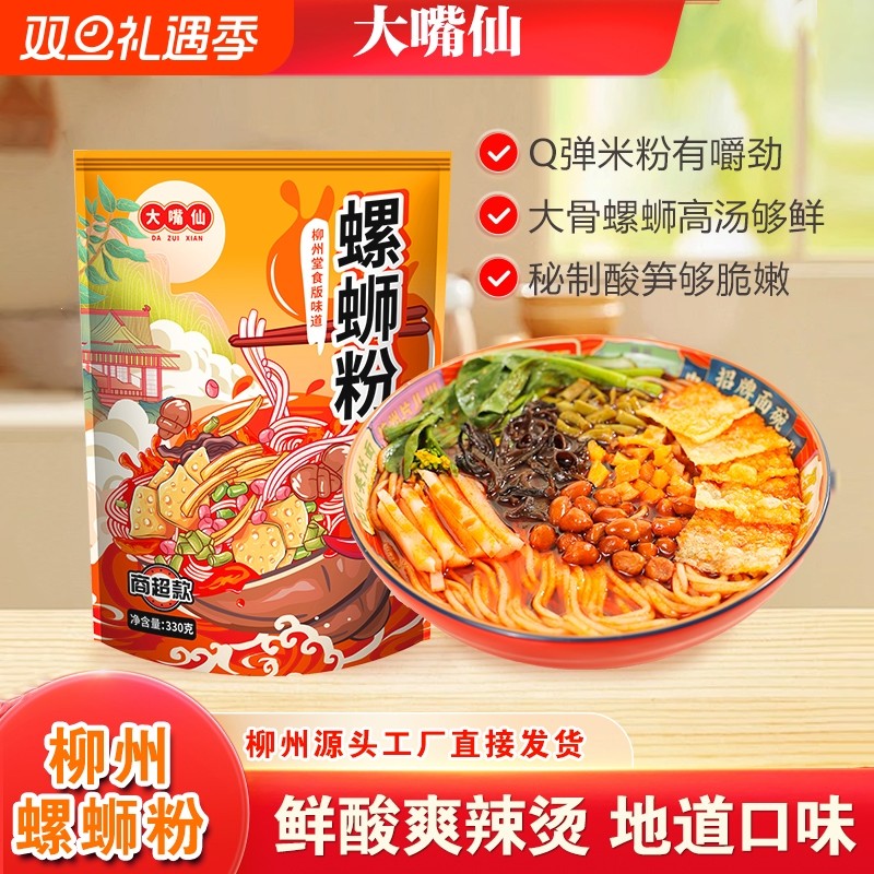 螺狮粉广西柳州特产正宗水煮袋装方便面方便粉丝米线米粉速食夜宵