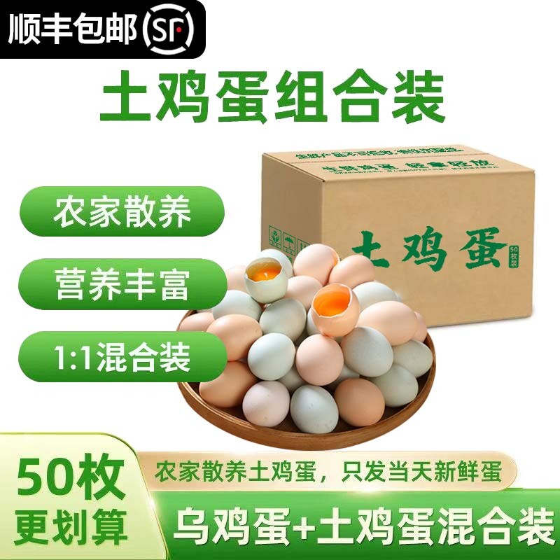 顺丰包邮农家散养正宗鸡蛋新鲜谷物虫草柴鸡蛋绿壳乌鸡蛋枚装土鸡