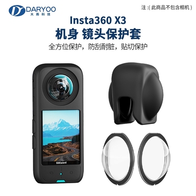 适用影石Insta360 X3/X2全景运动相机镜头保护罩防摔剐蹭机身硅胶套镜头保护镜配件