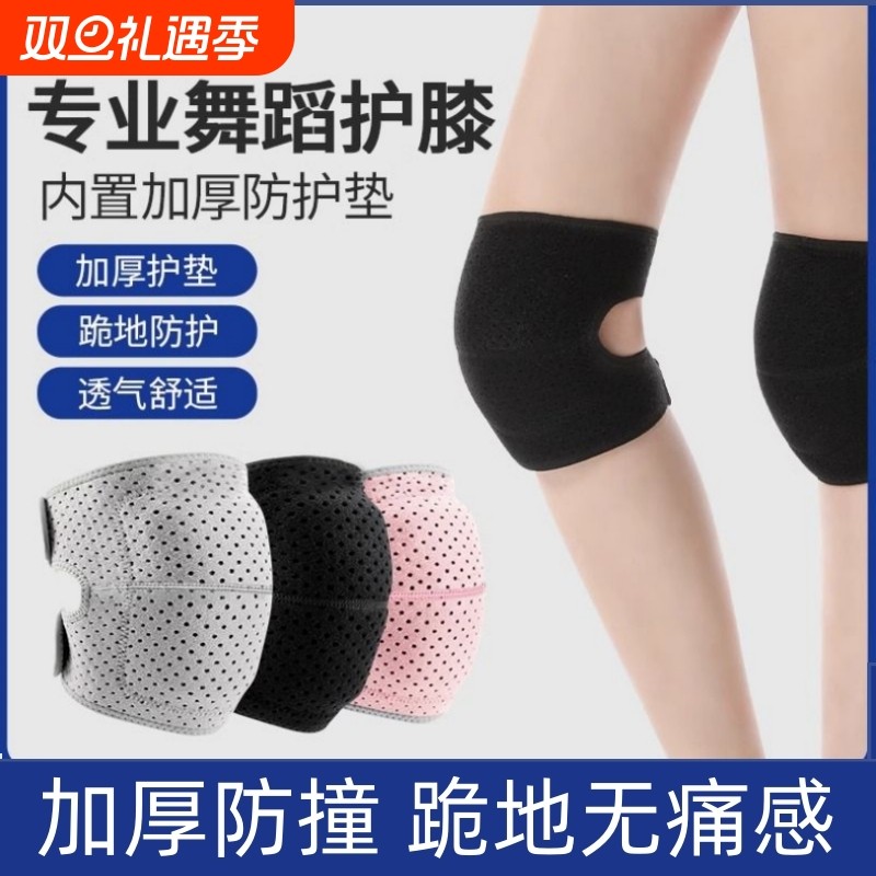舞蹈护膝专用男女跳舞爵士防摔膝盖垫跪地儿童运动护套登山跑步