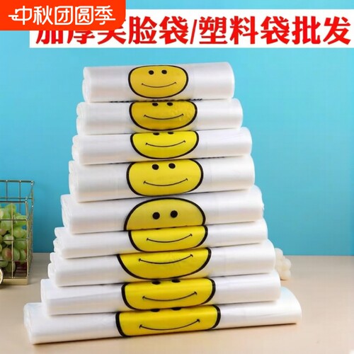 透明笑脸袋加厚外卖打包袋