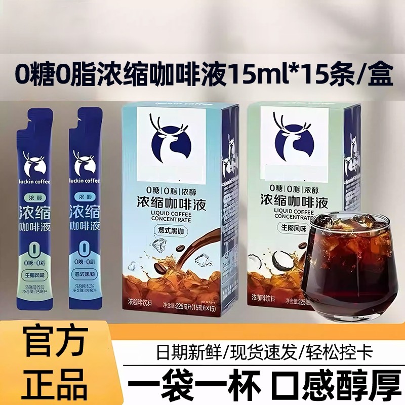咖啡液浓缩冰美式无糖黑咖味