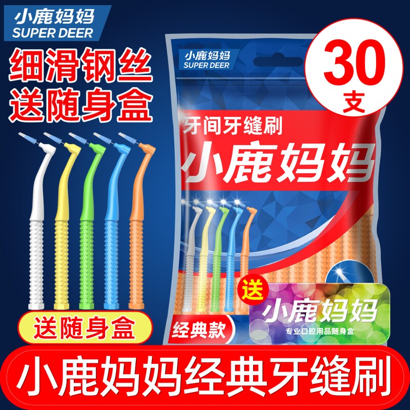 小鹿妈妈牙缝刷L型细滑钢丝牙齿矫正牙间刷正畸牙刷软毛齿间隙刷
