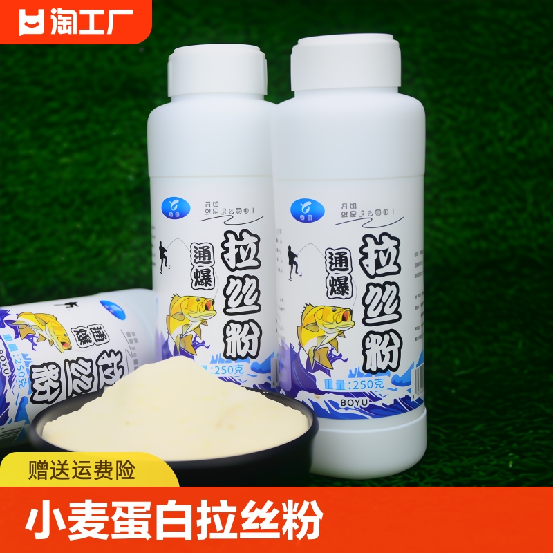 钓鱼专用拉丝粉瓶装野钓正品拉大球鲫鱼饵料旗舰店小麦蛋白溪流 户外/登山/野营/旅行用品 台钓饵 原图主图