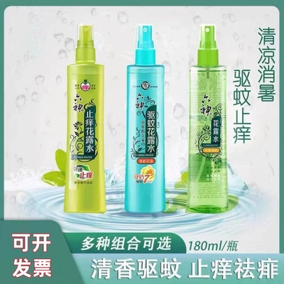 六神驱蚊花露水香喷雾防蚊水防蚊神器驱蚊液清凉止痒180ml正品