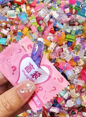 微缩食玩超市小盲袋网红迷你食物零食模型玩具饮料酒瓶子饰品摆件