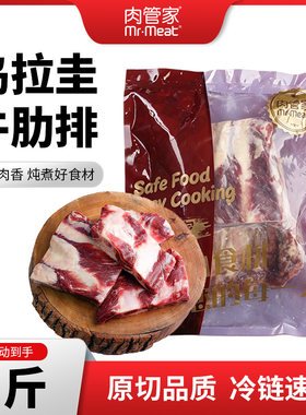 肉管家乌拉圭原切牛肋排1000g贴香炖煮好食材牛肉新鲜料理原产