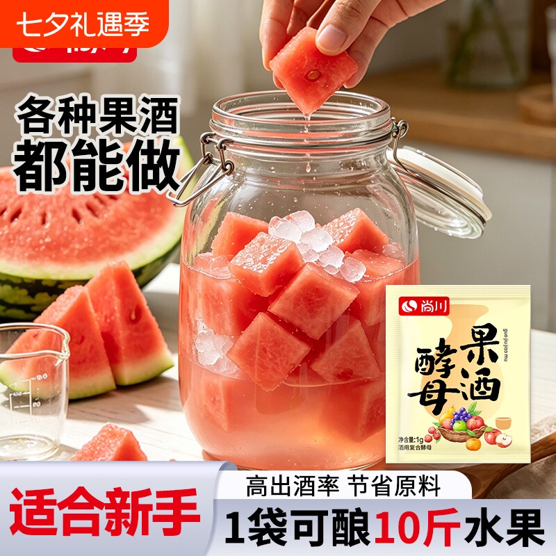 尚川果酒专用酵母酵母发酵粉果酒曲葡萄桔子火龙果青梅自制水果酒