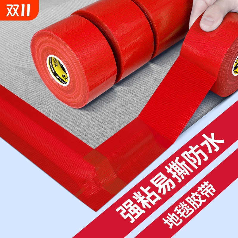 米乐奇单面布基胶带|千人加购