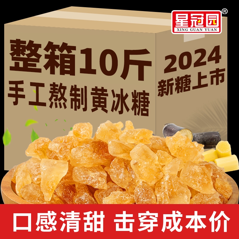 甘蔗黄冰糖袋装5斤批发|千人加购