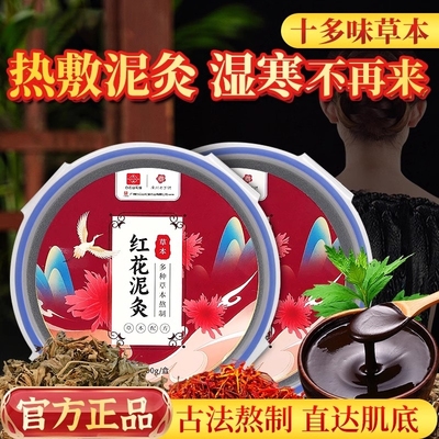 【官方正品】艾草红花泥灸膏草本热敷泥疗艾灸美容院专用排湿祛寒