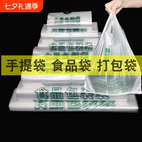 食品保鲜袋早餐一次性塑料袋透明外卖袋手提白色方便袋打包袋厨房