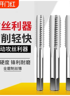 手用丝锥m3-m24丝攻丝锥螺纹钻头自攻硬锥扳手工具断丝手动绞手