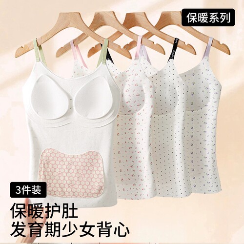 固定杯垫护肚免穿文胸少女发育期内衣保暖背心高弹力防走光抗静电