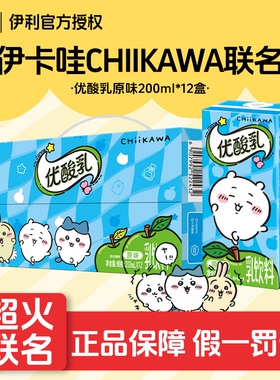 【吉伊卡哇联名装】伊利优酸乳原味200ml*12盒整箱含乳饮品早餐