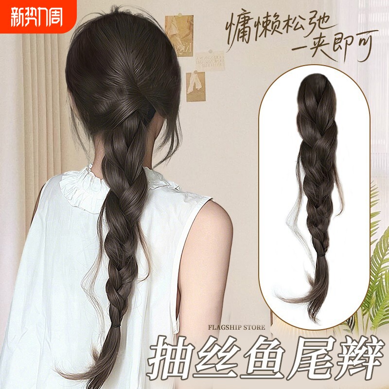 假发辫子抽丝鱼尾辫低扎慵懒气质抓夹麻花辫长辫子编发假发辫马尾