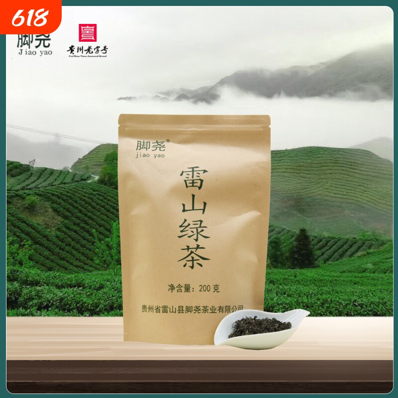 贵州雷山高山绿茶200g云雾茶栗香浓郁耐泡袋装茶叶炒青