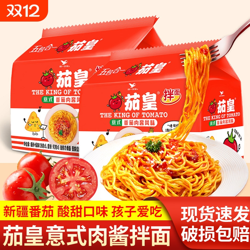 统一茄皇意式番茄肉酱风味拌面袋装夜宵方便面速食泡面免正品冲泡