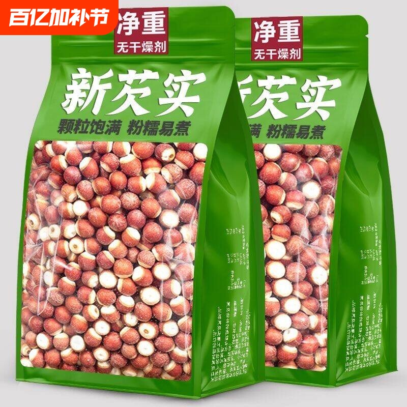 芡实干货500g特级旗舰店正品鸡头米欠实中药材半开新鲜肇庆茨实