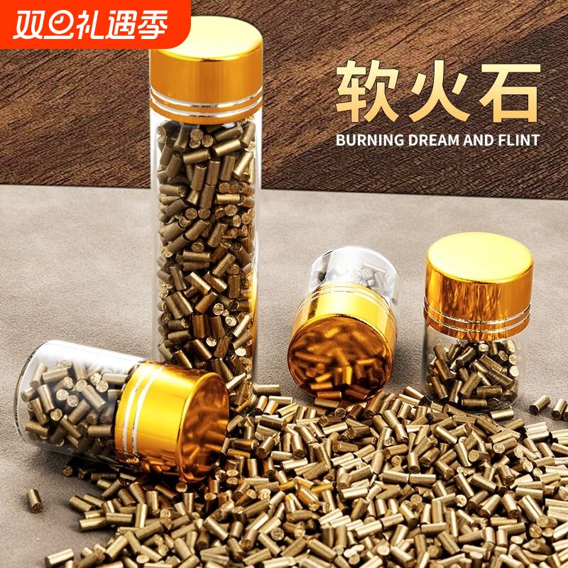 打火机打火石火石粒火花石煤油火机通用软火石zp通用火石套餐佐罗