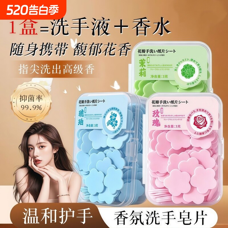 一次性便携洗手液片便携式花瓣小花片香皂片肥皂片随身携带肥皂纸