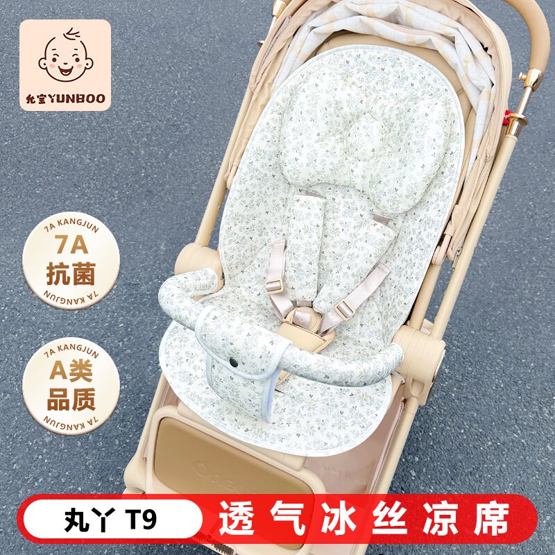 热卖产品丸丫T9婴儿车冰丝凉席6P图片