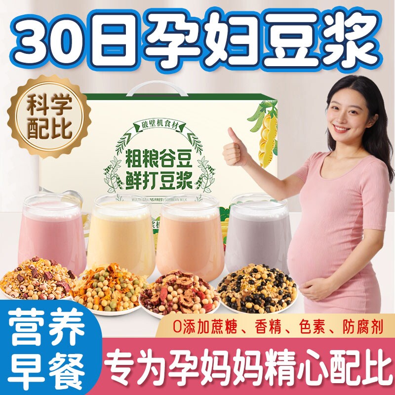 五谷杂粮粗粮组合打豆浆专用料理包孕妇豆浆料包破壁机食材包孕期