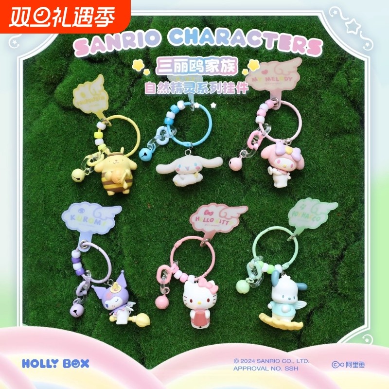三丽鸥授权可爱少女心包配件挂件钥匙扣自然精灵系列萌趣手机链萌
