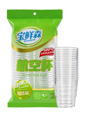 【50只装】家用一次性杯子PP塑料杯航空杯透明泡茶杯