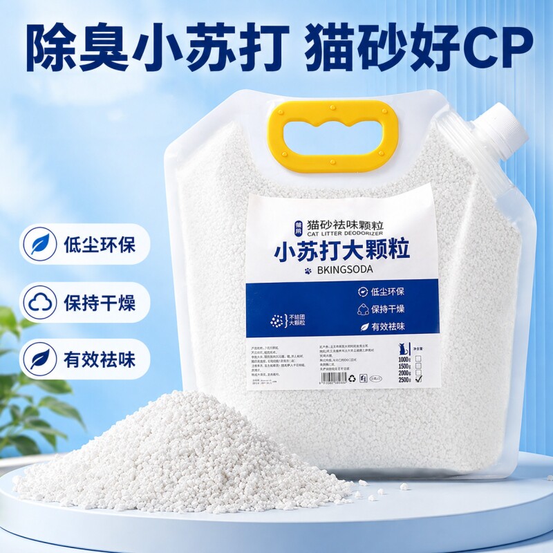 小苏打猫砂除臭颗粒大颗粒猫砂伴侣强效去尿味吸湿防潮持久净味剂图片