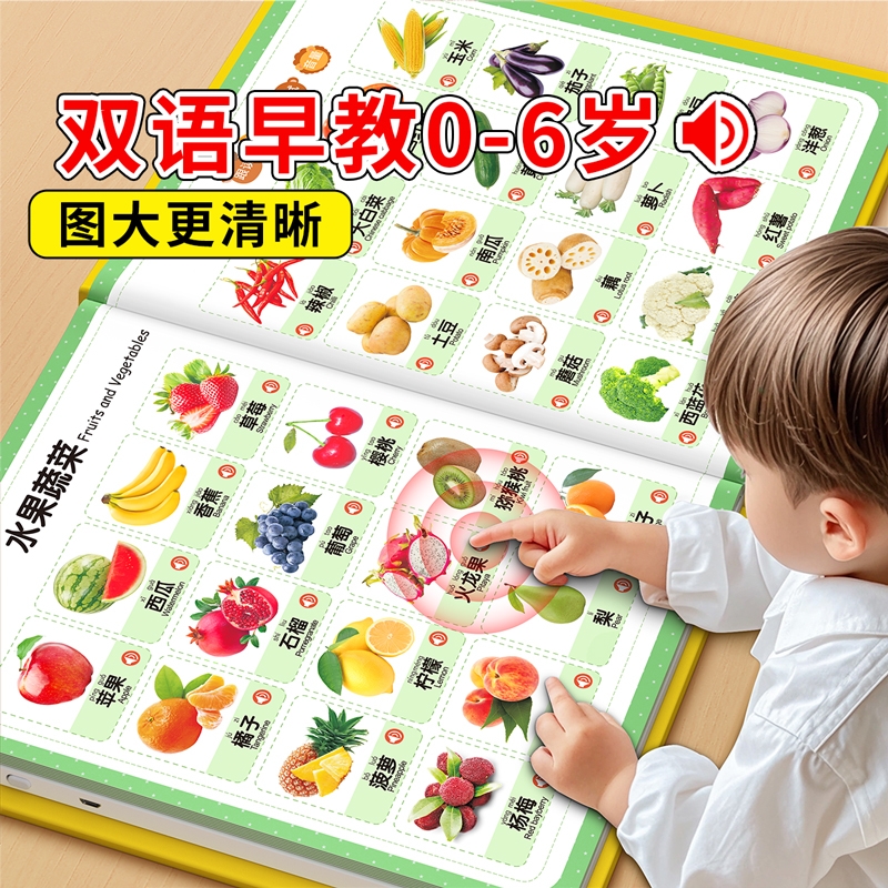 会说话的双语早教手指点读发声书
