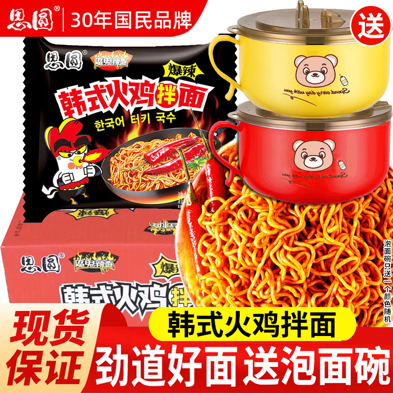 思圆韩式火鸡拌面方便面干拌面速食泡面袋装整箱面条小龙虾香辣