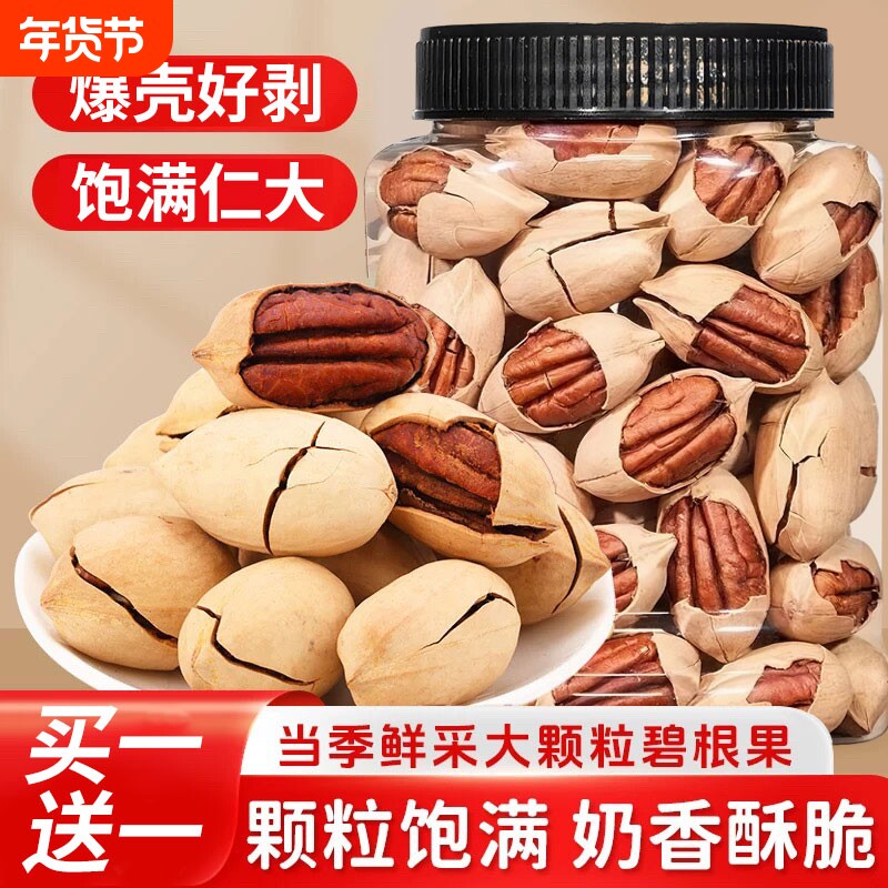 碧根果500g长寿果新货奶油香味干果休闲散装罐装年货零食坚果炒货